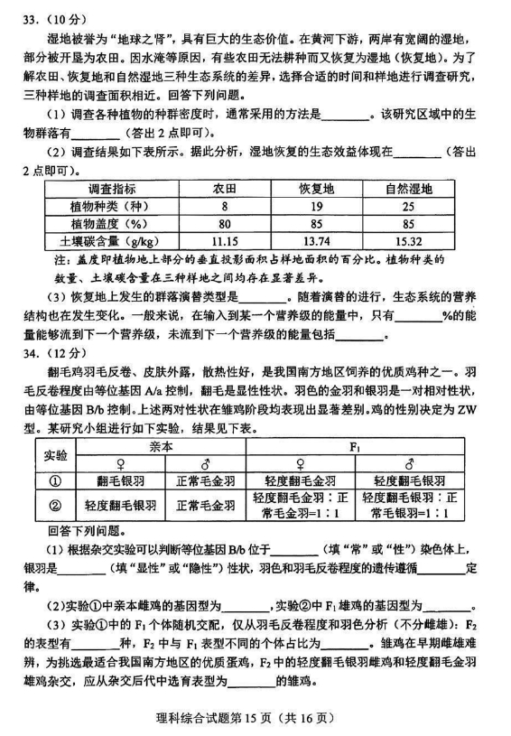 2024新高考九省联考理综试题图片版
