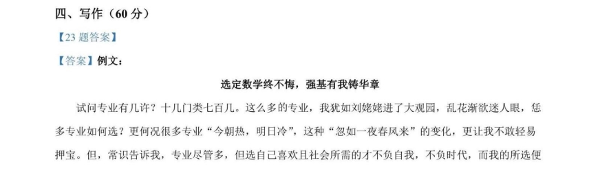 2024高考语文九省联考试题及答案