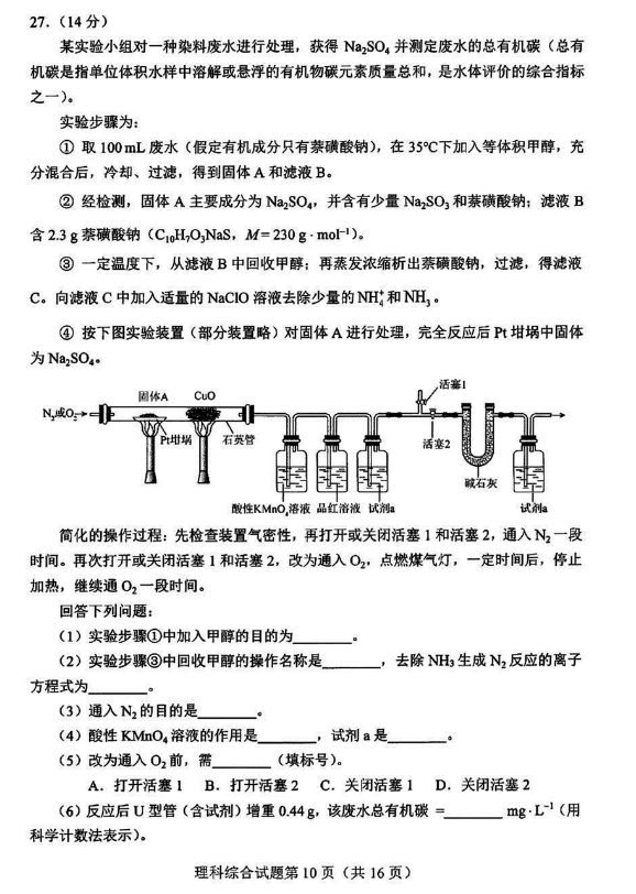 2024新高考九省联考理综试题图片版