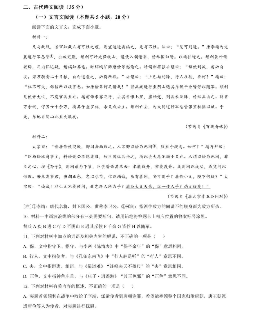 2024高考语文九省联考试题及答案