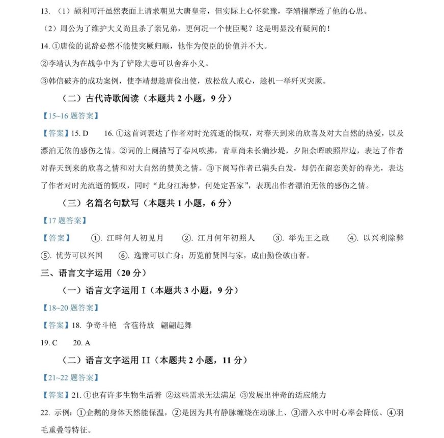 2024高考语文九省联考试题及答案