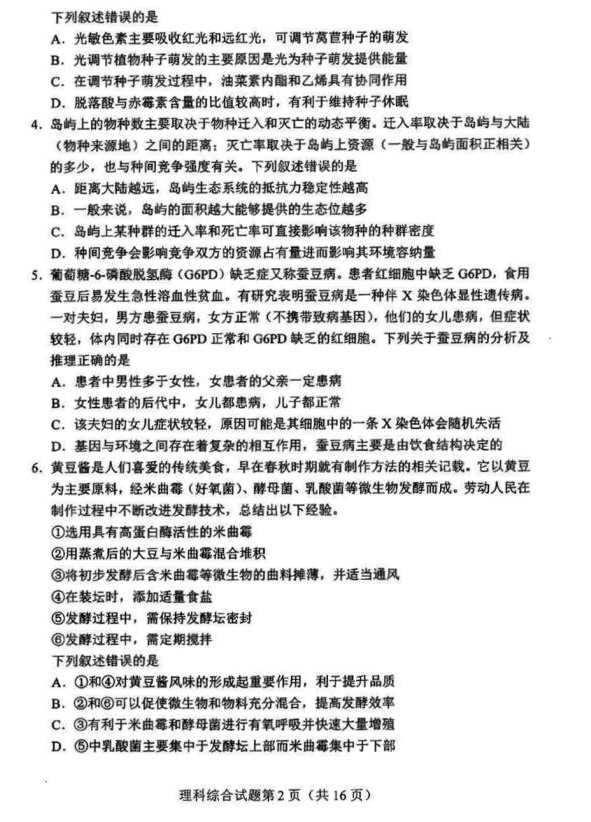 2024新高考九省联考理综试题图片版