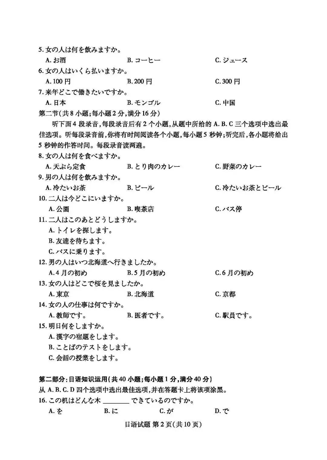 福建省高三期末质检七市联考日语试题