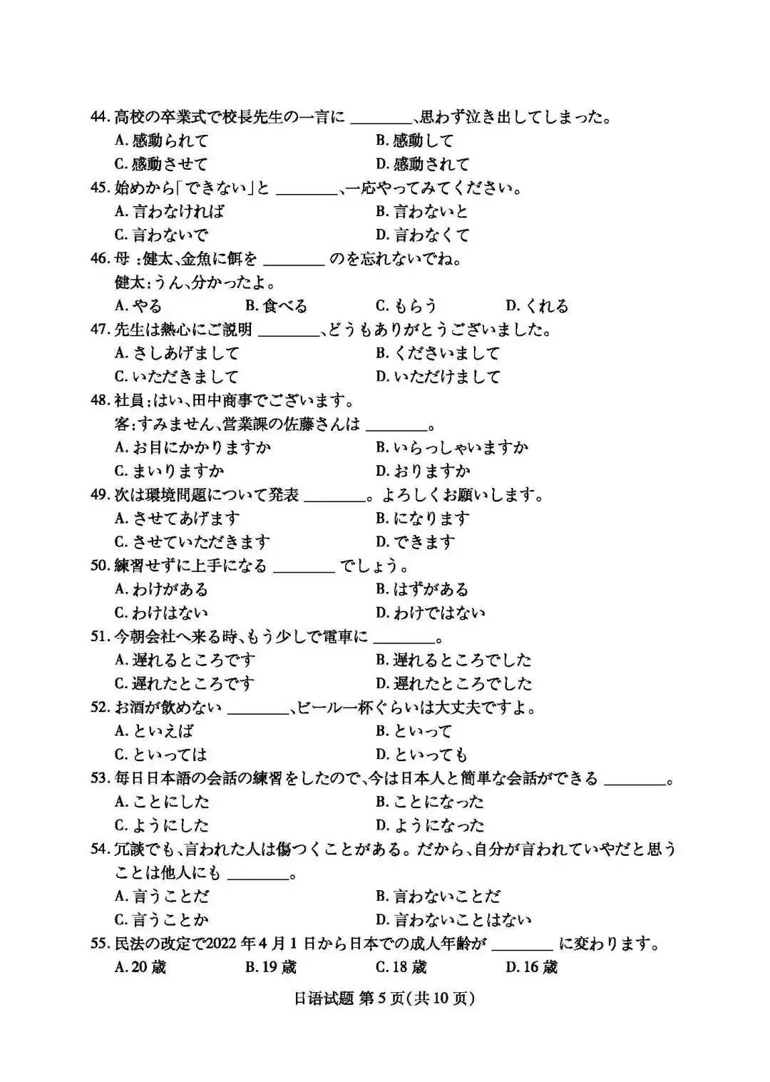 福建省高三期末质检七市联考日语试题