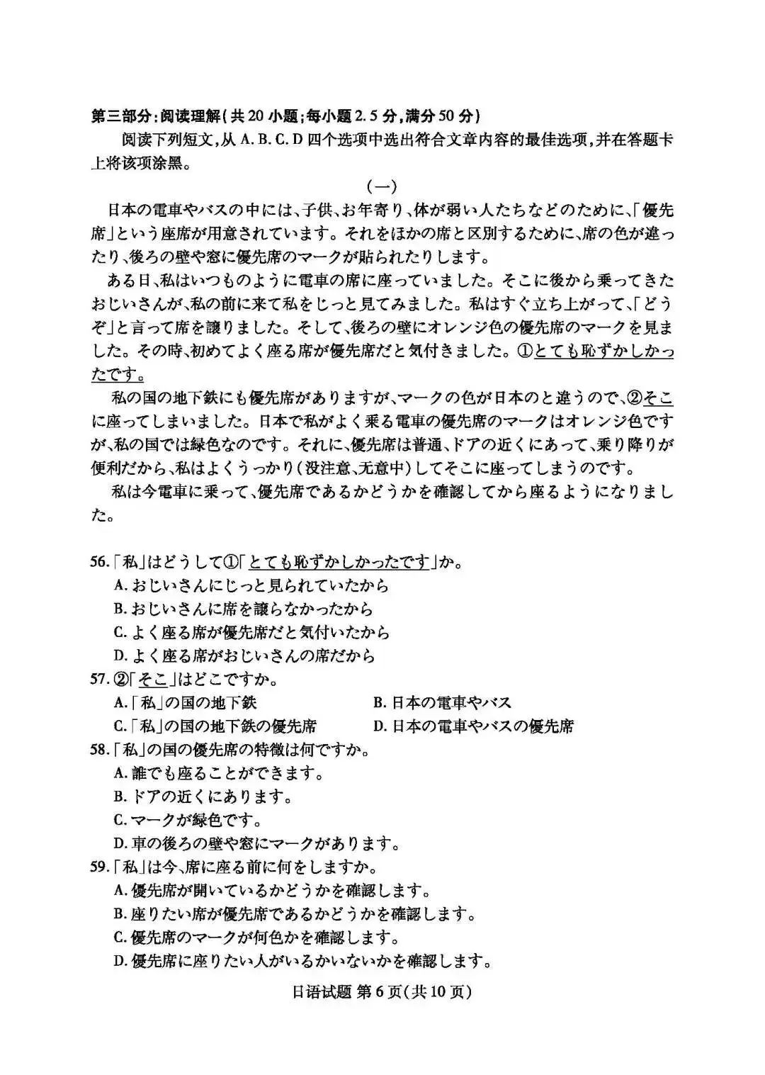 福建省高三期末质检七市联考日语试题