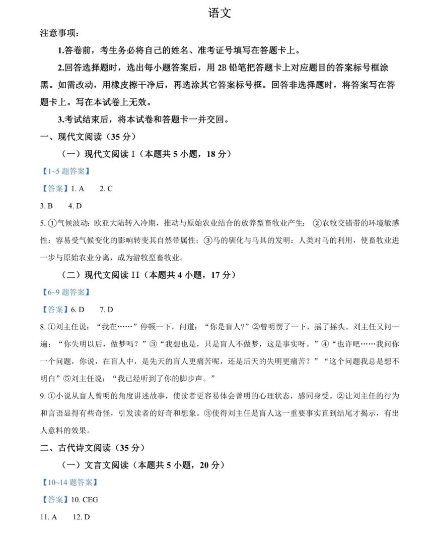 2024高考语文九省联考试题及答案