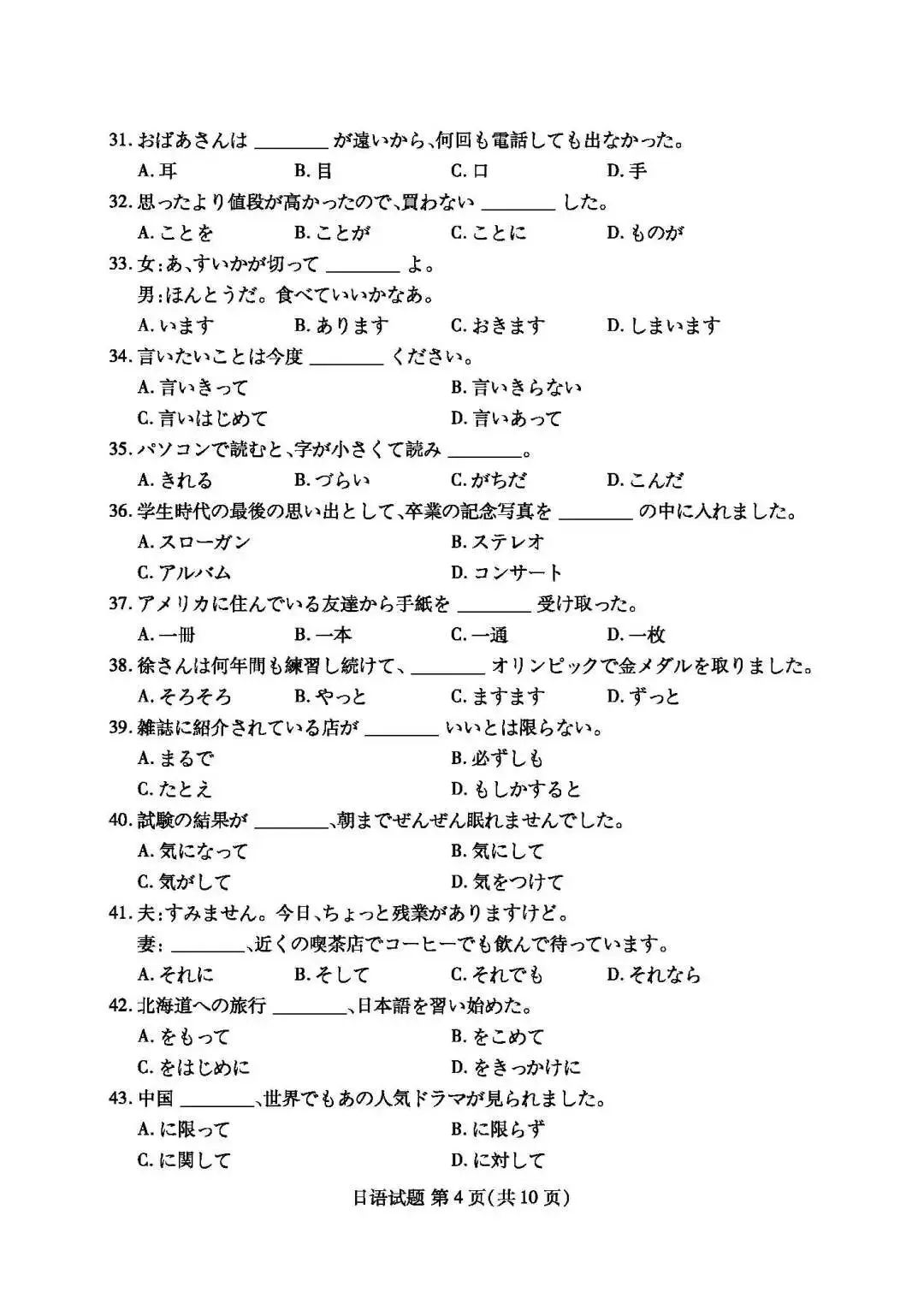 福建省高三期末质检七市联考日语试题