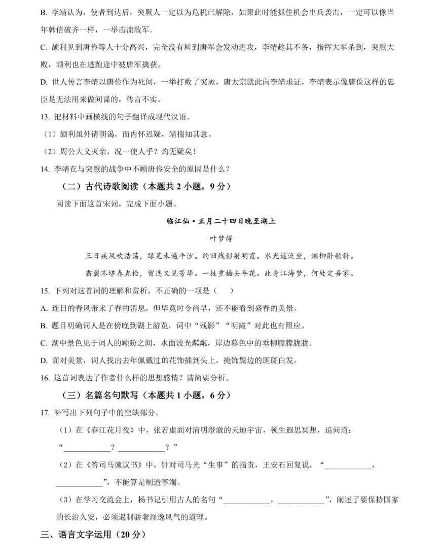2024高考语文九省联考试题及答案