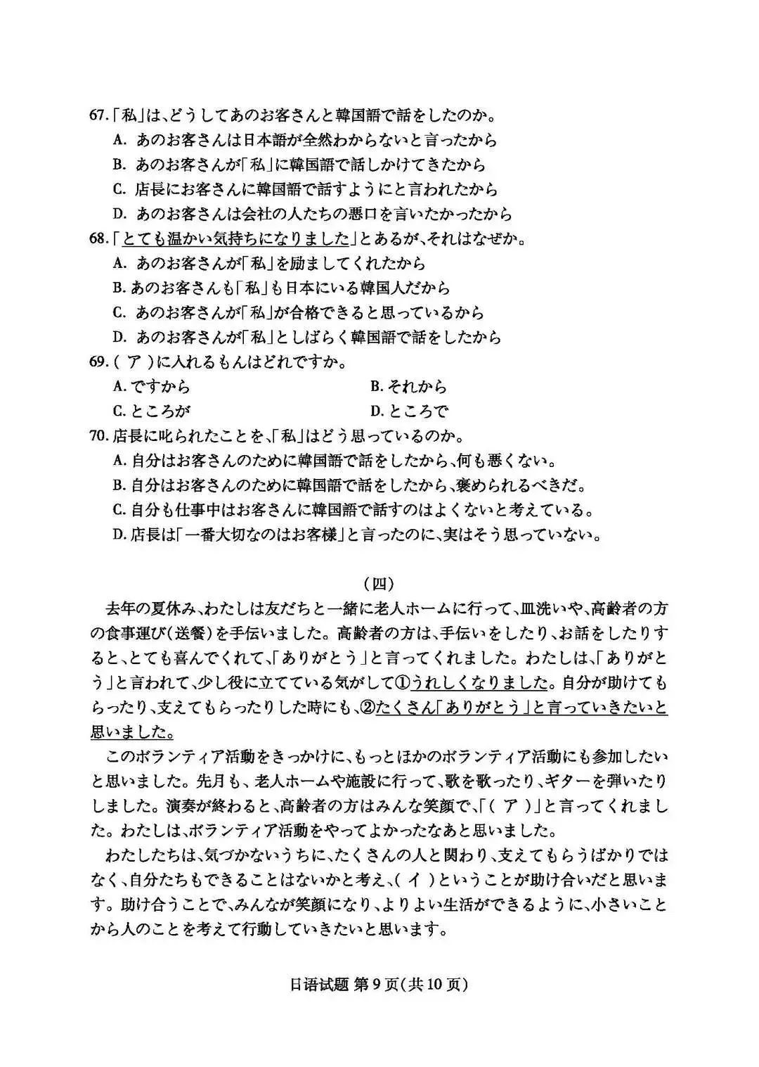 福建省高三期末质检七市联考日语试题