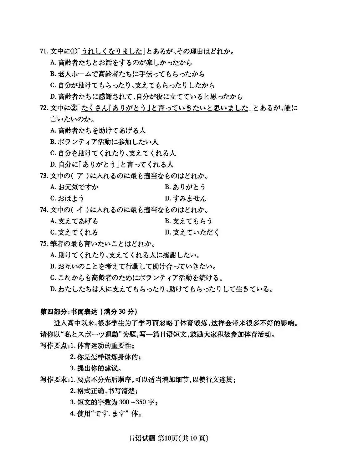 福建省高三期末质检七市联考日语试题