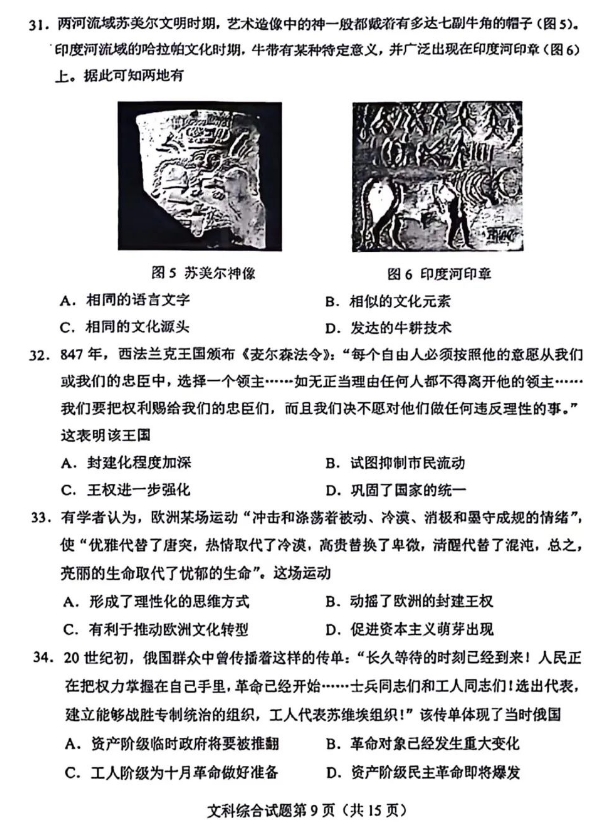 2024高考九省适应性测试(九省联考)文综试题