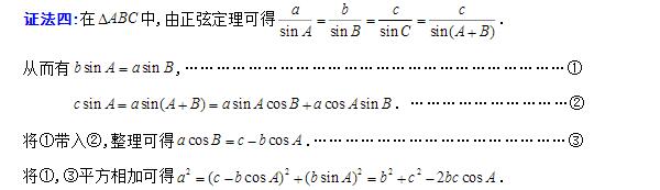 余弦函数及余弦定理