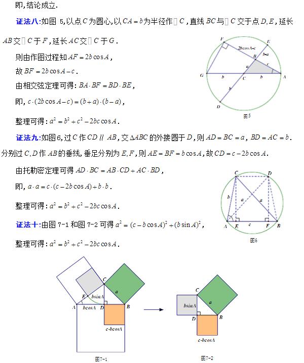 余弦函数及余弦定理
