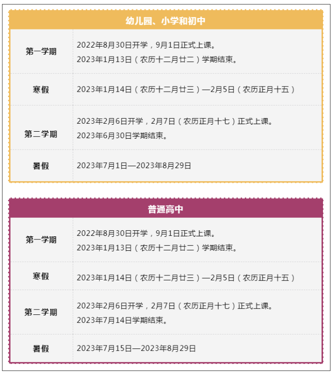 福建多地明确中小学开学时间