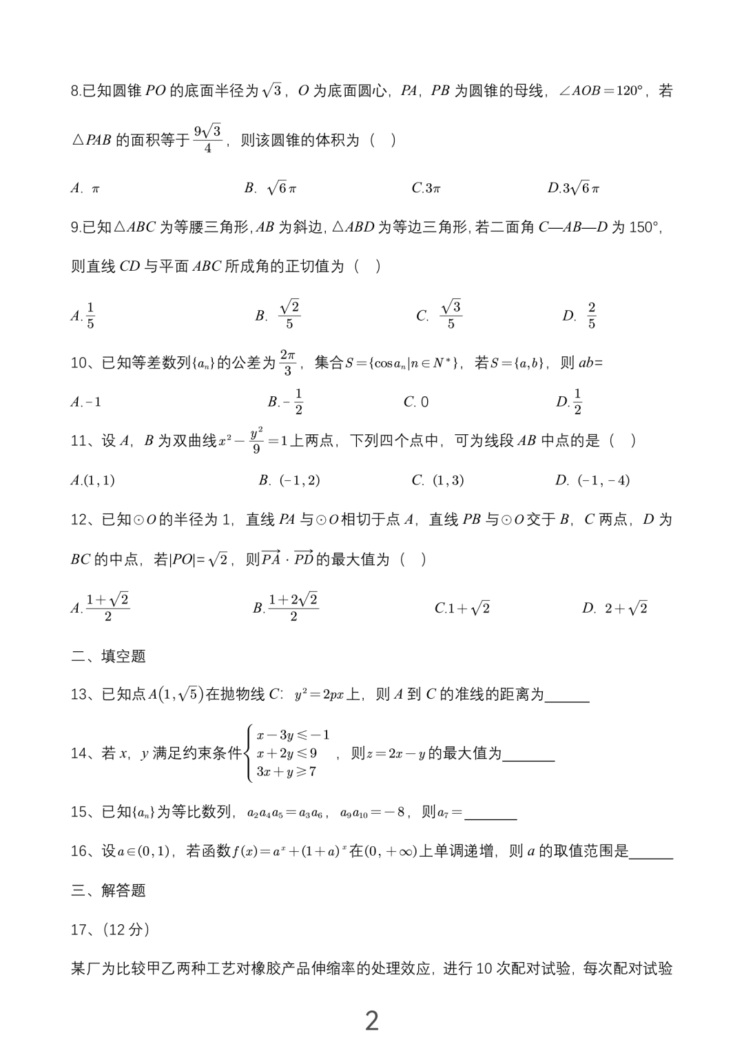 全国乙卷理科数学试题