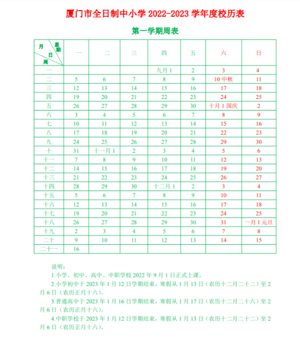福建多地明确中小学开学时间