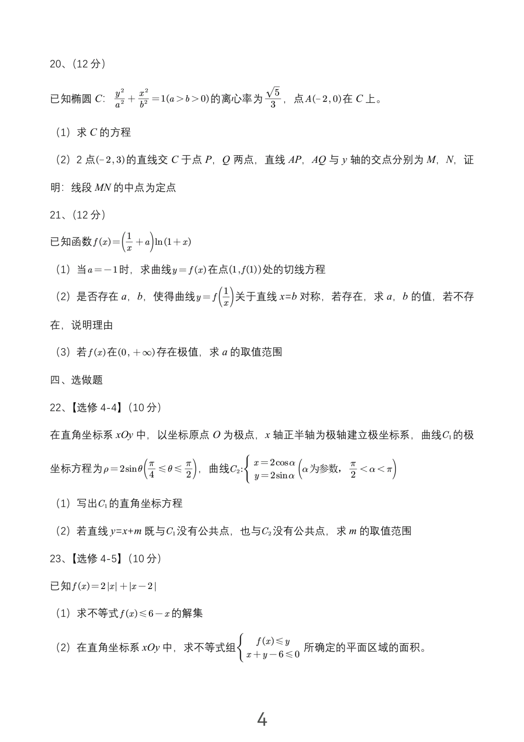 全国乙卷理科数学试题