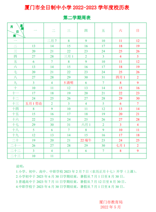 福建多地明确中小学开学时间