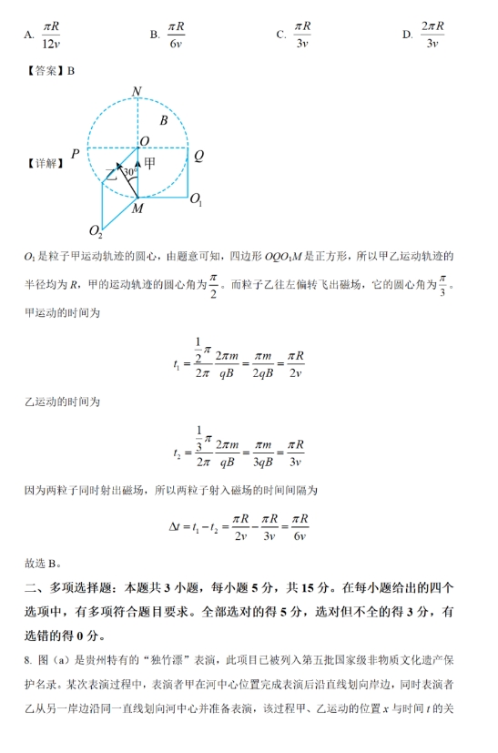 九省联考2024新高考适应性测试物理试题及答案
