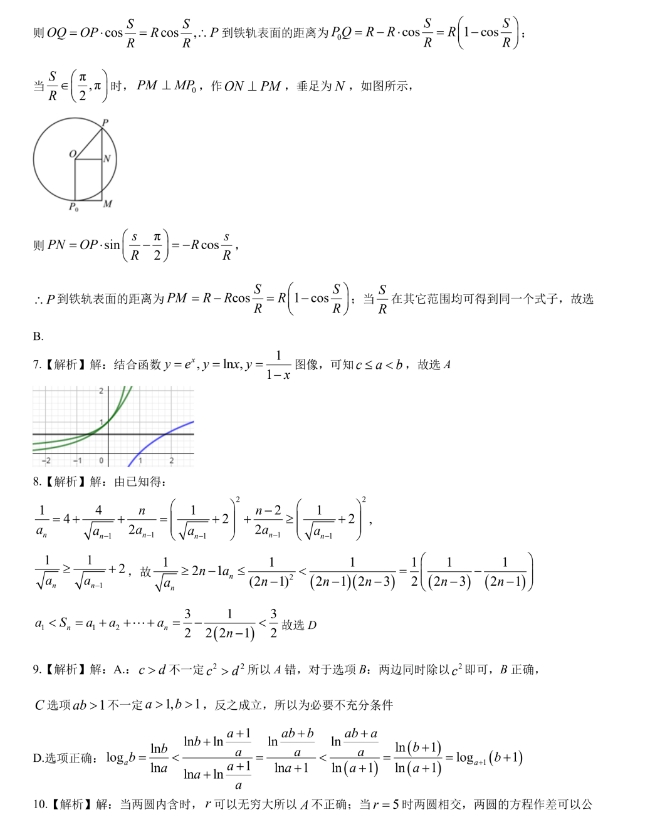 2024届1月广东省四校高三联考数学试卷及参考答案