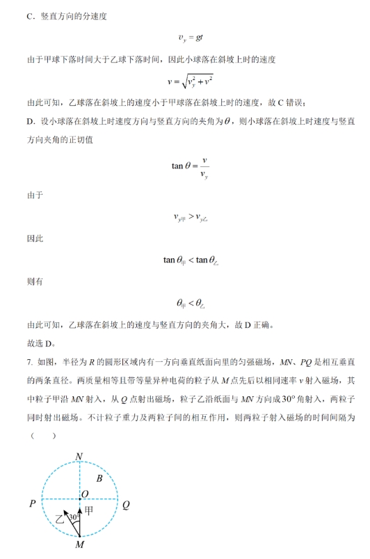 九省联考2024新高考适应性测试物理试题及答案