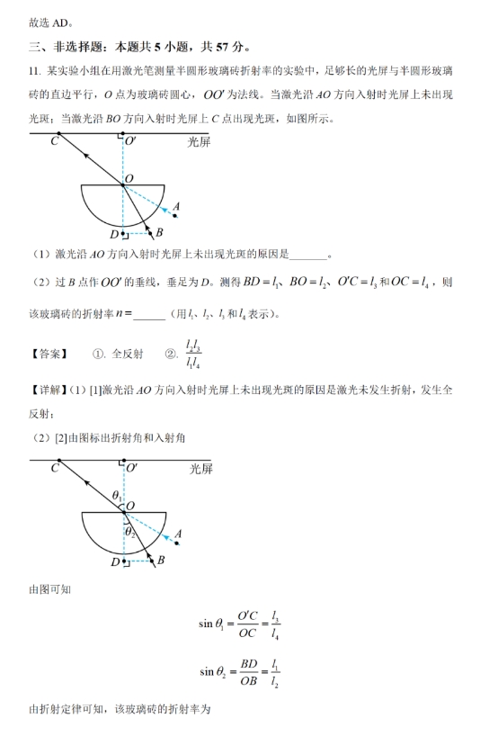 九省联考2024新高考适应性测试物理试题及答案
