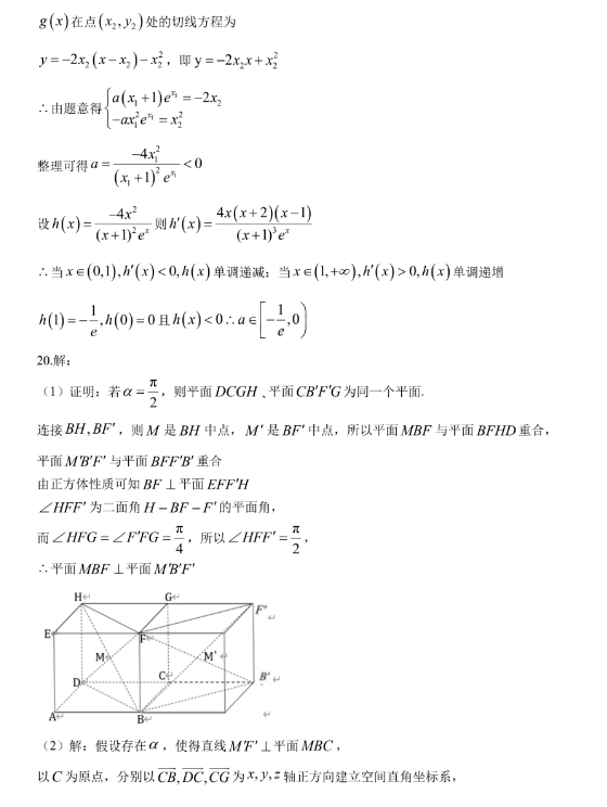 2024届1月广东省四校高三联考数学试卷及参考答案