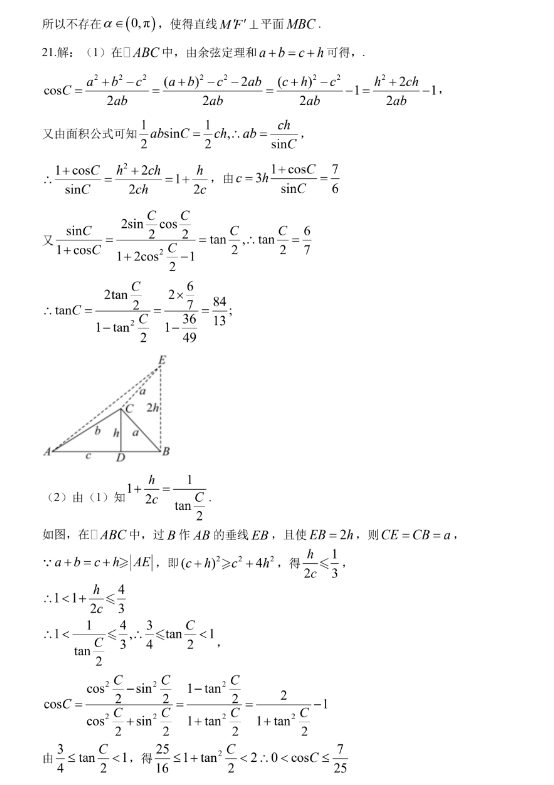 2024届1月广东省四校高三联考数学试卷及参考答案
