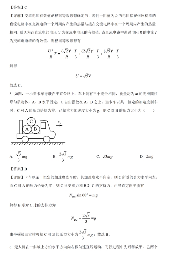 九省联考2024新高考适应性测试物理试题及答案