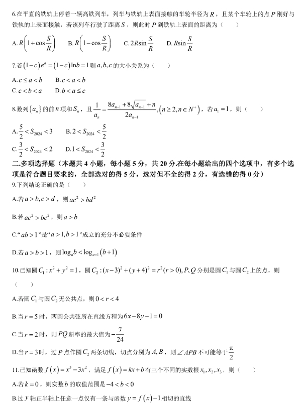 2024届1月广东省四校高三联考数学试卷及参考答案