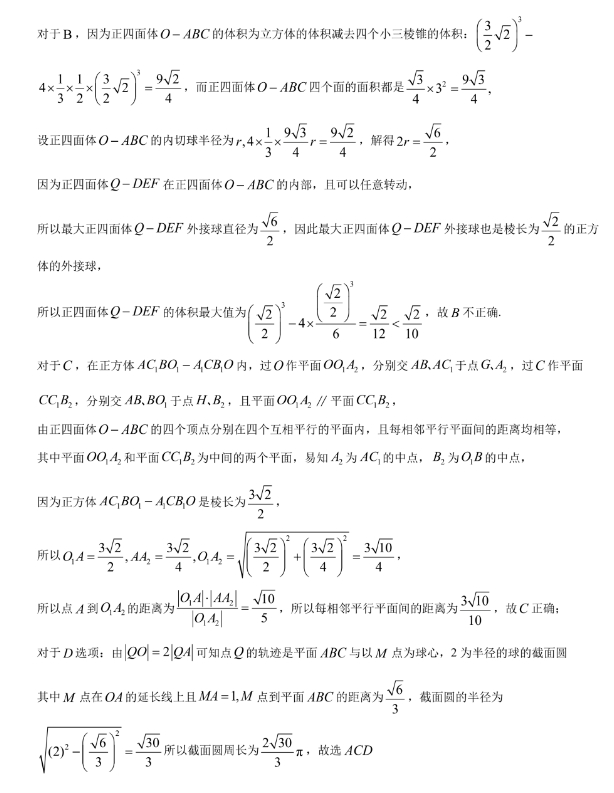 2024届1月广东省四校高三联考数学试卷及参考答案