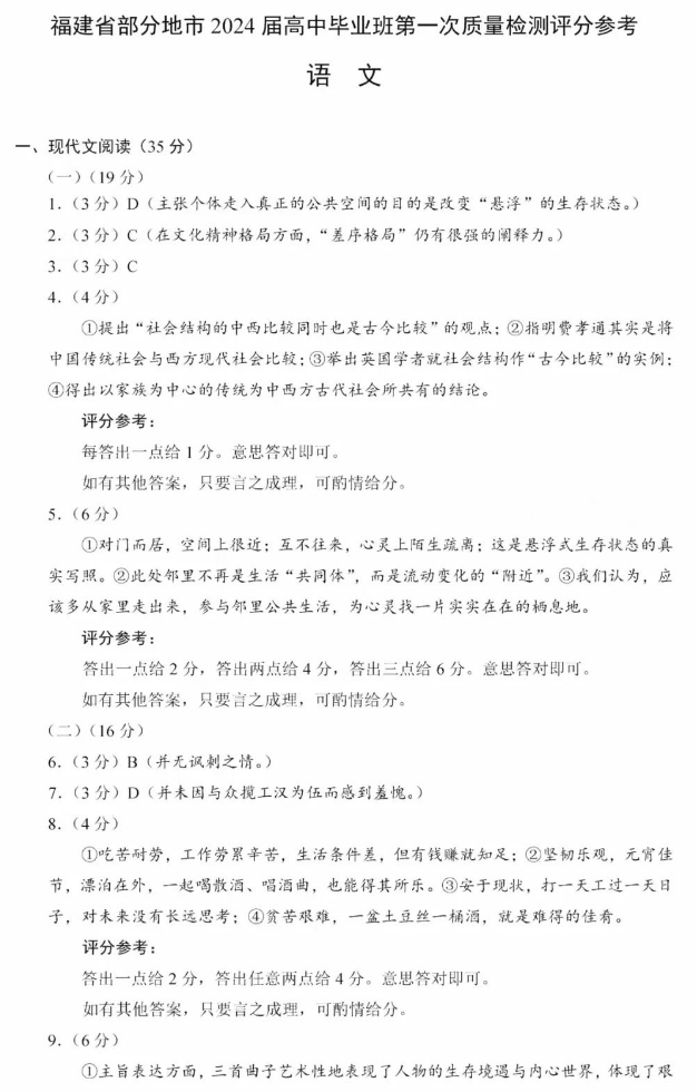 2024年1月福建省七地市高中毕业班质量检测语文试题