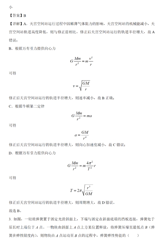 九省联考2024新高考适应性测试物理试题及答案