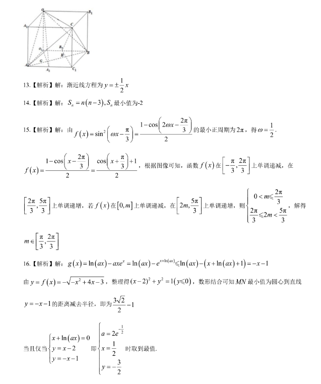 2024届1月广东省四校高三联考数学试卷及参考答案