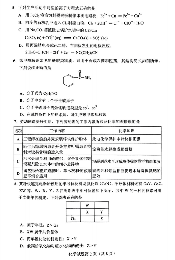 九省联考2024新高考适应性测试化学试题