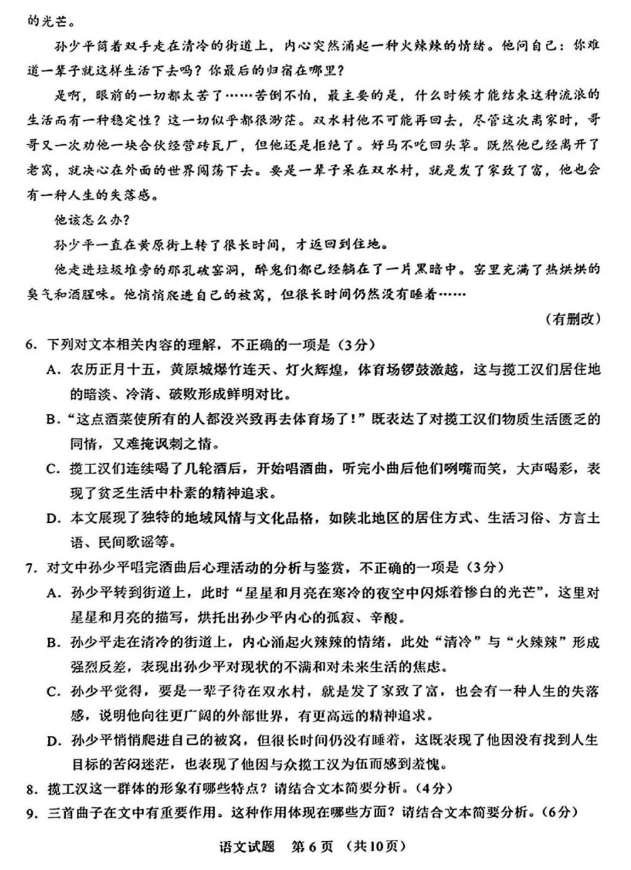 2024年1月福建省七地市高中毕业班质量检测语文试题