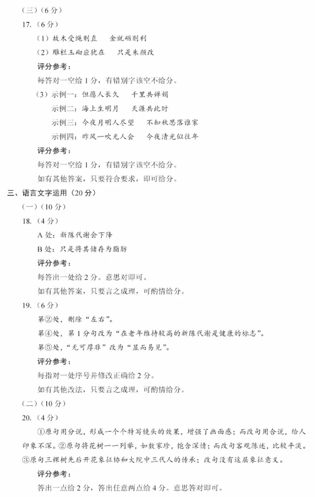 2024年1月福建省七地市高中毕业班质量检测语文试题