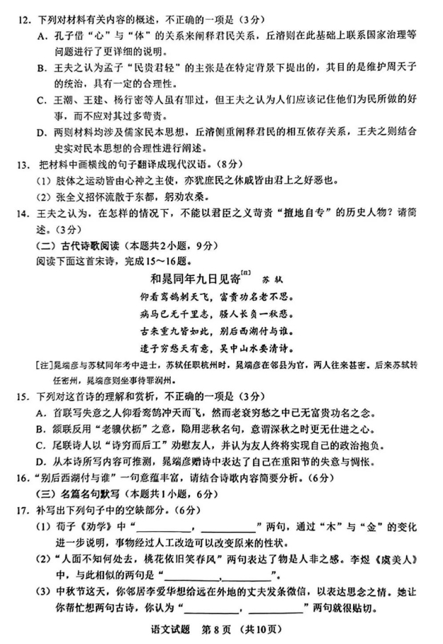 2024年1月福建省七地市高中毕业班质量检测语文试题