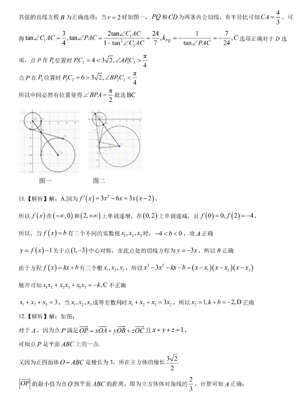 2024届1月广东省四校高三联考数学试卷及参考答案