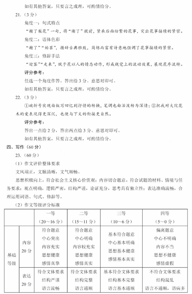 2024年1月福建省七地市高中毕业班质量检测语文试题