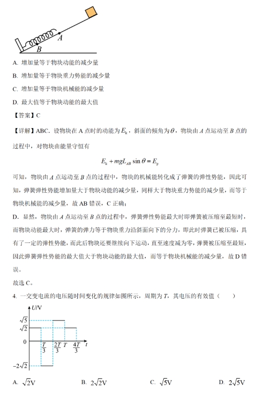 九省联考2024新高考适应性测试物理试题及答案