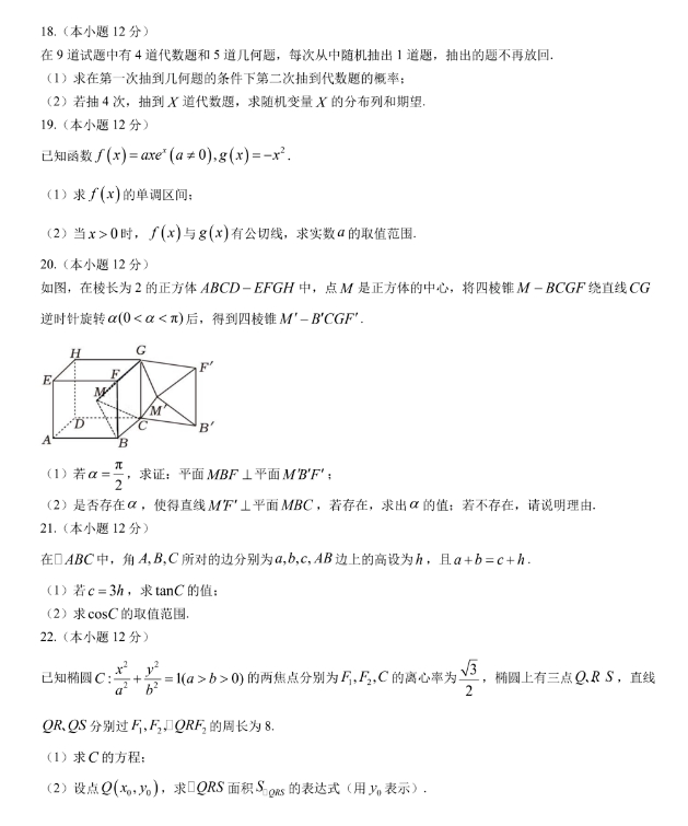 2024届1月广东省四校高三联考数学试卷及参考答案