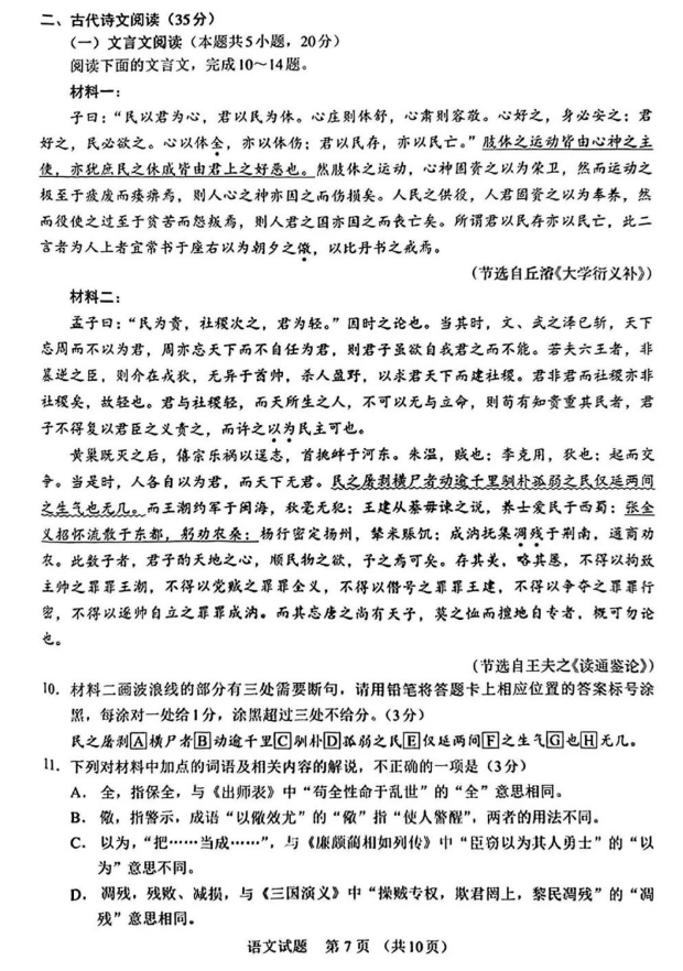 2024年1月福建省七地市高中毕业班质量检测语文试题