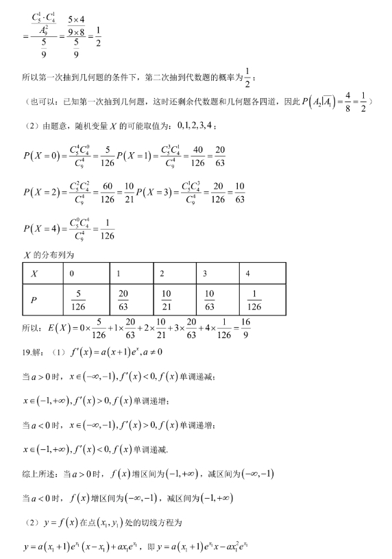 2024届1月广东省四校高三联考数学试卷及参考答案