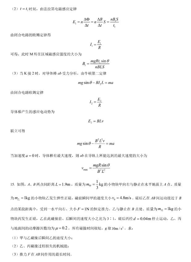 九省联考2024新高考适应性测试物理试题及答案