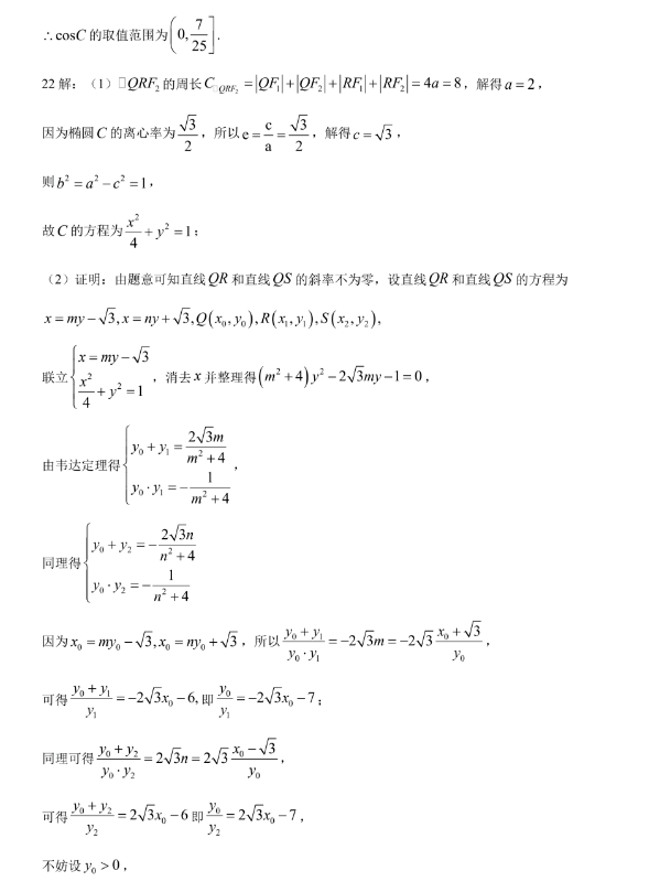 2024届1月广东省四校高三联考数学试卷及参考答案