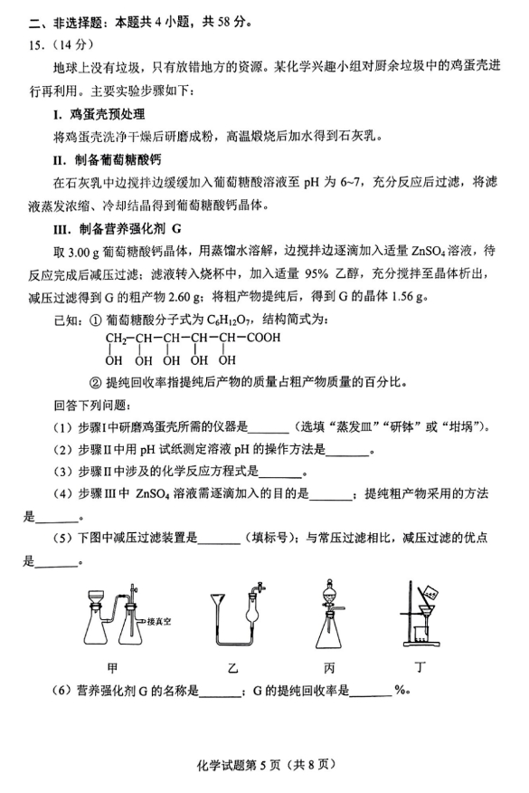 九省联考2024新高考适应性测试化学试题