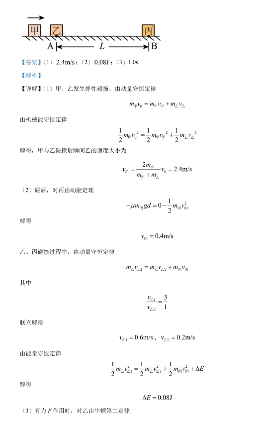 九省联考2024新高考适应性测试物理试题及答案
