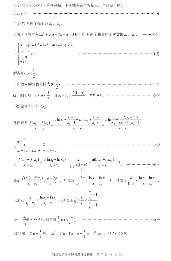 2024福建七市1月联考高三语文试题带答案