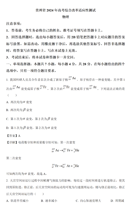 九省联考2024新高考适应性测试物理试题及答案